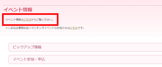 しまね縁結びサポートセンターのイベント情報ページ