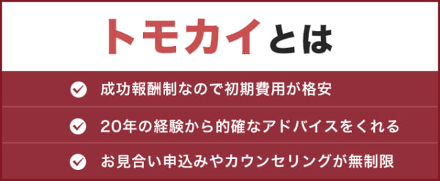 トモカイとは