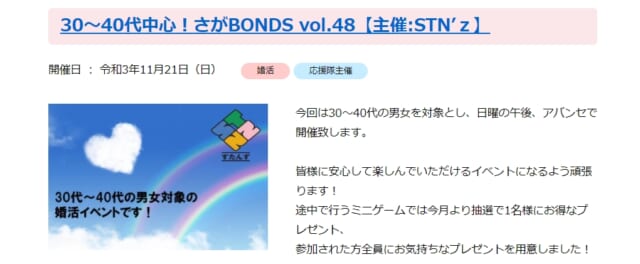 佐賀県　婚活イベント