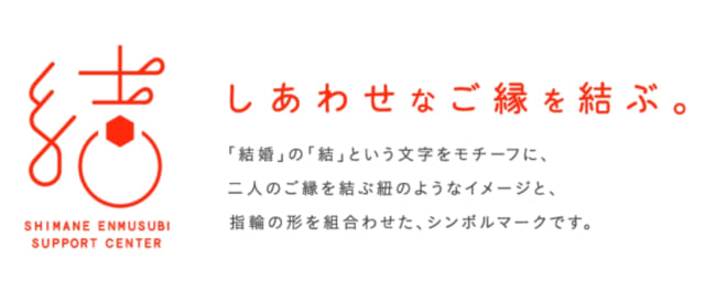 しまね縁結びサポートセンターの公式サイト画像