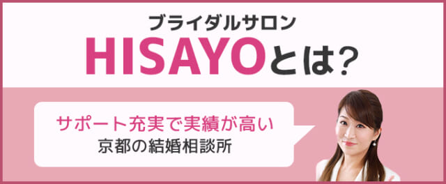 ブライダルサロンHISAYOとは
