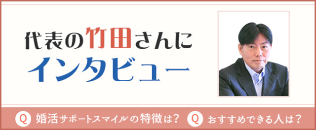 代表の竹田さんにインタビュー