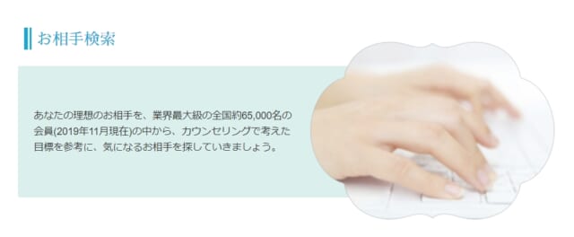 お相手検索の画像