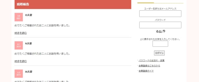 旭市出会いコンシェルジュの結婚報告画面