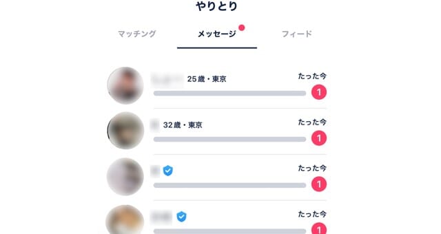 イケメンとマッチング