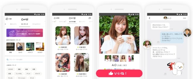 Omiai　実際の利用画像