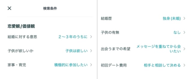 ペアーズの検索条件