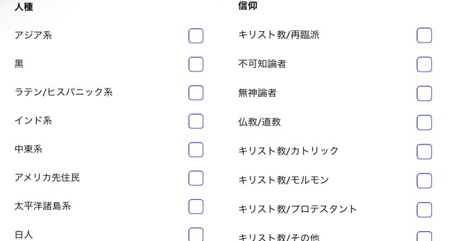macth(マッチドットコム)人種や宗教の条件検索