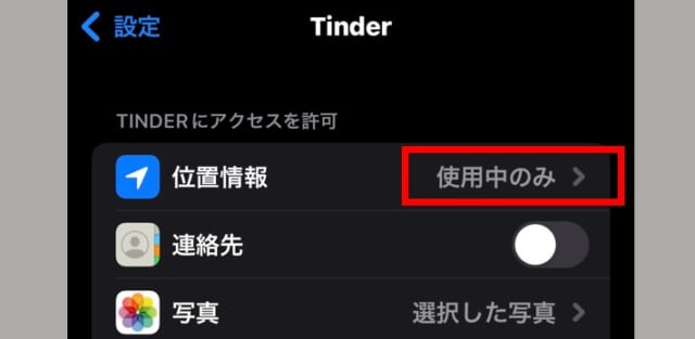 デバイスの設定で位置情報をオフにしておく画像