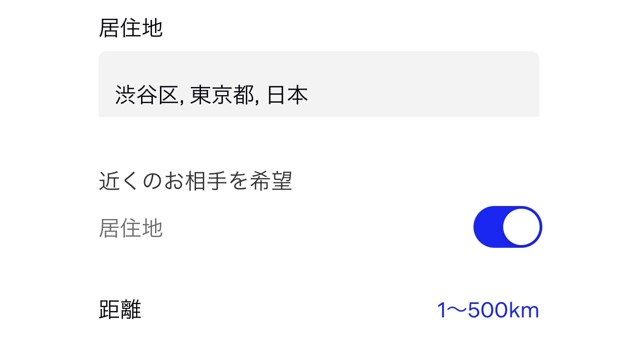 match(マッチドットコム)で相手との距離を設定する画面