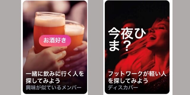 Tinderで当日飲みに行ける友達の探し方