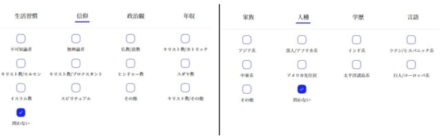 Matchは人種や宗教で外国人を絞り込める
