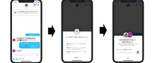 Tinderで通話する方法