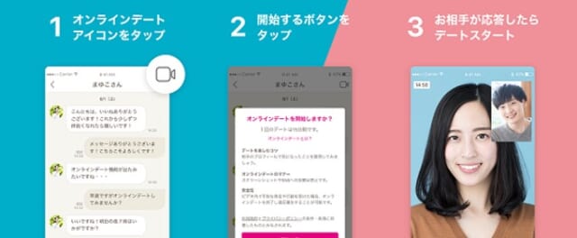 ゼクシィ縁結びで通話する方法