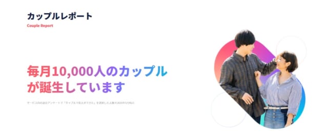 タップルの公式サイト画像