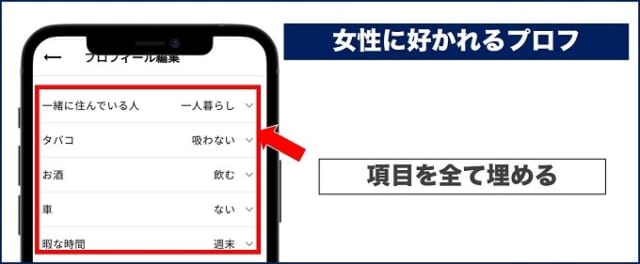 ワクワクメールプロフ作り全ての項目を埋める