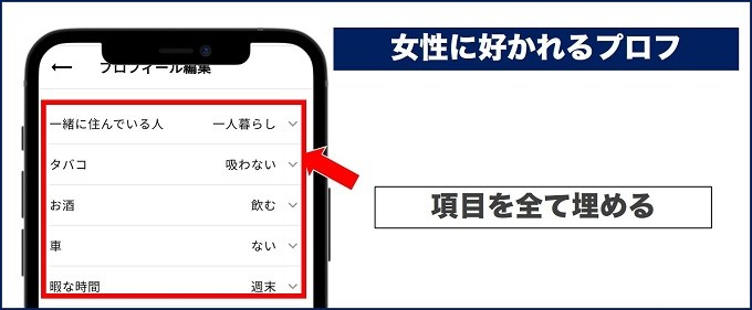 ワクワクメールプロフ作り全ての項目を埋める