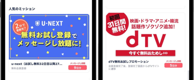 タップル 運営が用意したミッション