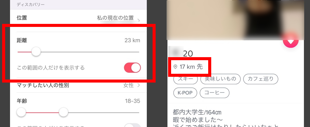 Tinderの距離検索の説明画像