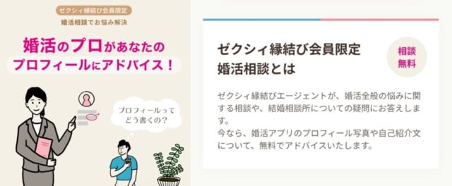 縁結びの無料相談の説明画像