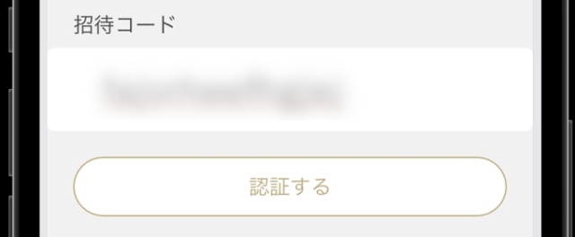 東カレデート　招待コードで無料