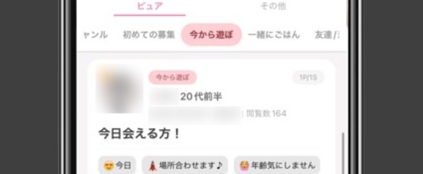 PCMAXのピュア掲示板