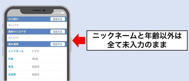 イククル 詳細プロフィールの作成
