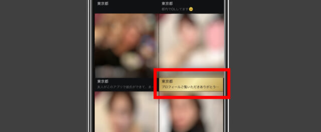 東カレデートの検索画面