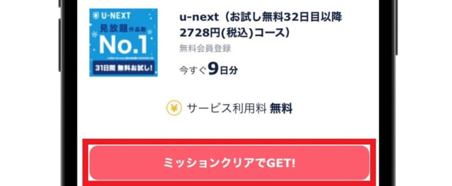 タップル ミッション先の公式サイトへ