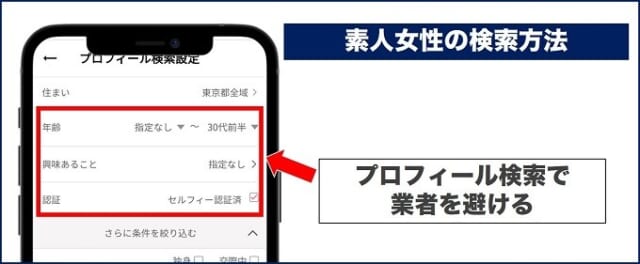ワクワクメール素人女性の検索方法