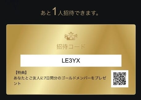 東カレデート招待コード入力で無料