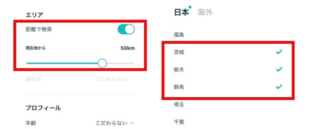 会いに行ける距離まで検索範囲を広げる