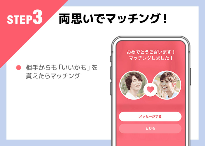 タップルの使い方step3