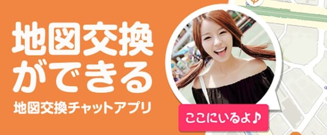 ぴたっとは地図交換チャットアプリ