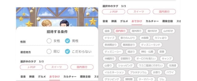 ①相手を探す