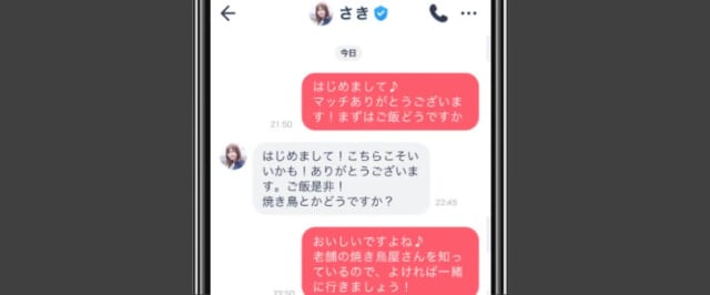 タップル メッセージ画面