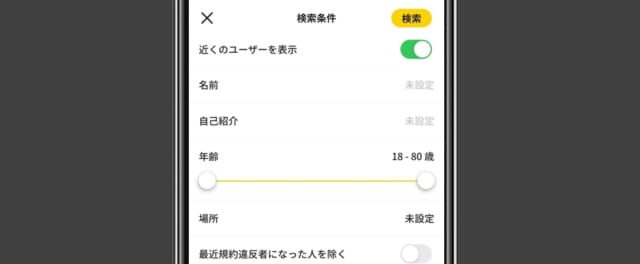 レモンの検索条件設定画面