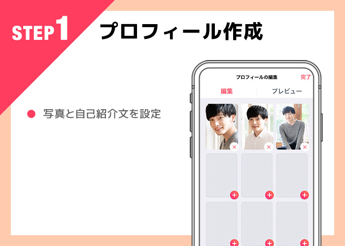 Tinderの使い方step1