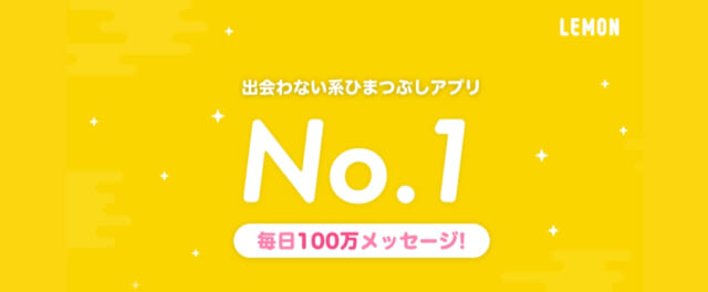 レモンのアプリストア画像