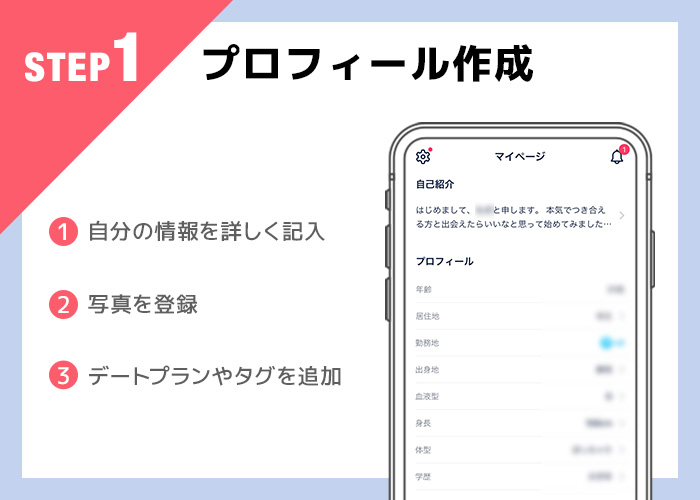 タップルの使い方step1