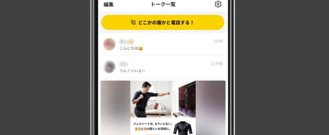 レモンのチャット一覧画面