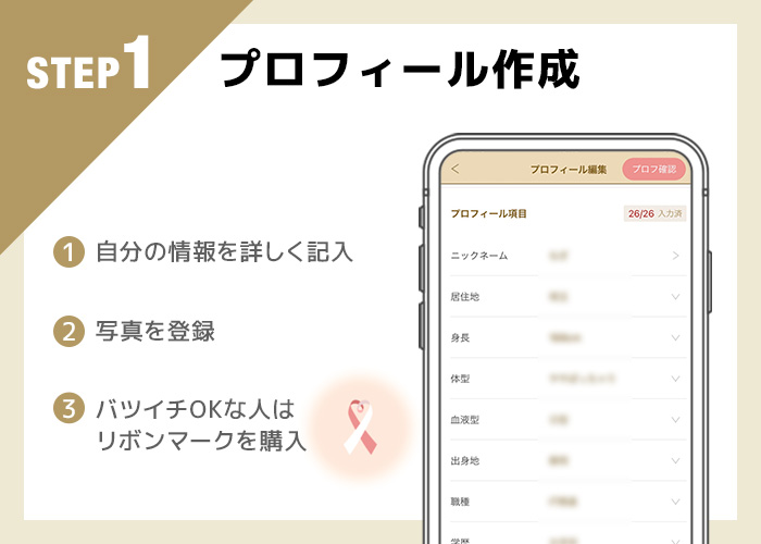 マリッシュの使い方step1