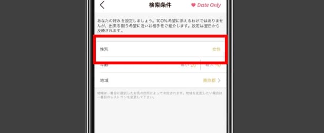 Dineでレズビアンと出会う方法