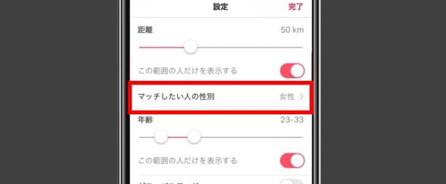 Tinderでレズビアンと出会う方法
