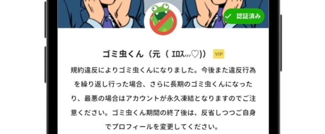 Yay! 規約違反をするとゴミ虫くんになる