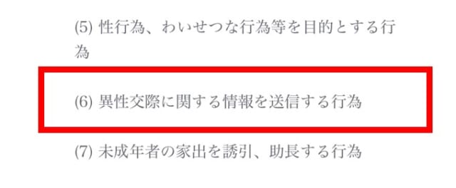 オルカは利用規約で出会いを禁止しているチャットアプリ