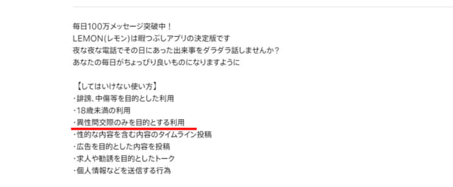 レモンのアプリストア画面