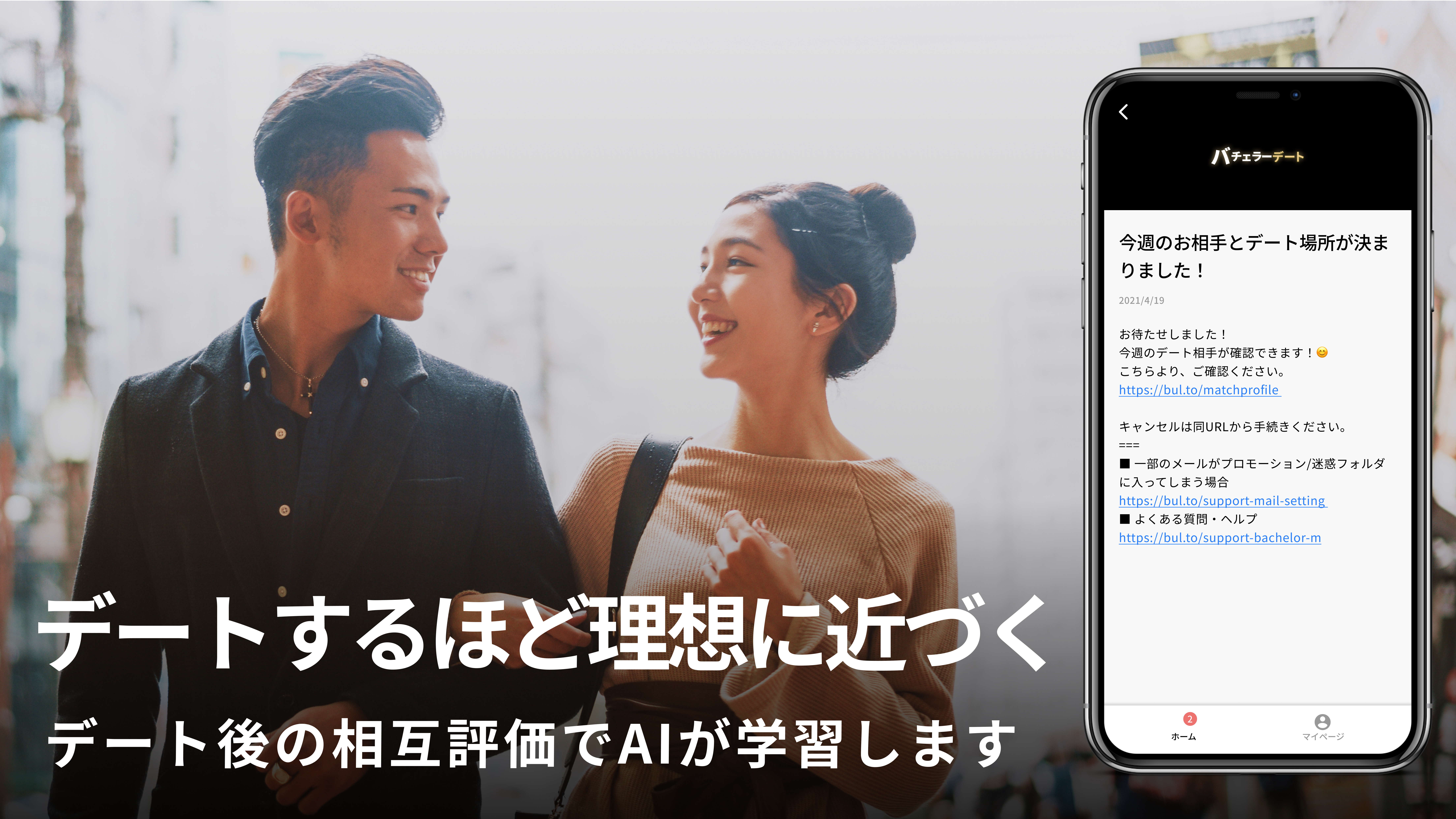 バチェラーデートスライダー3