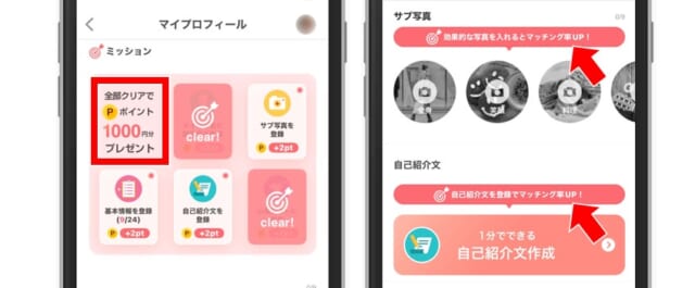 withのプロフィール作成方法