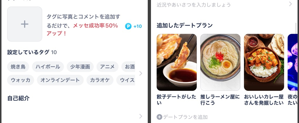 タップルの趣味タグとデートプランの画像